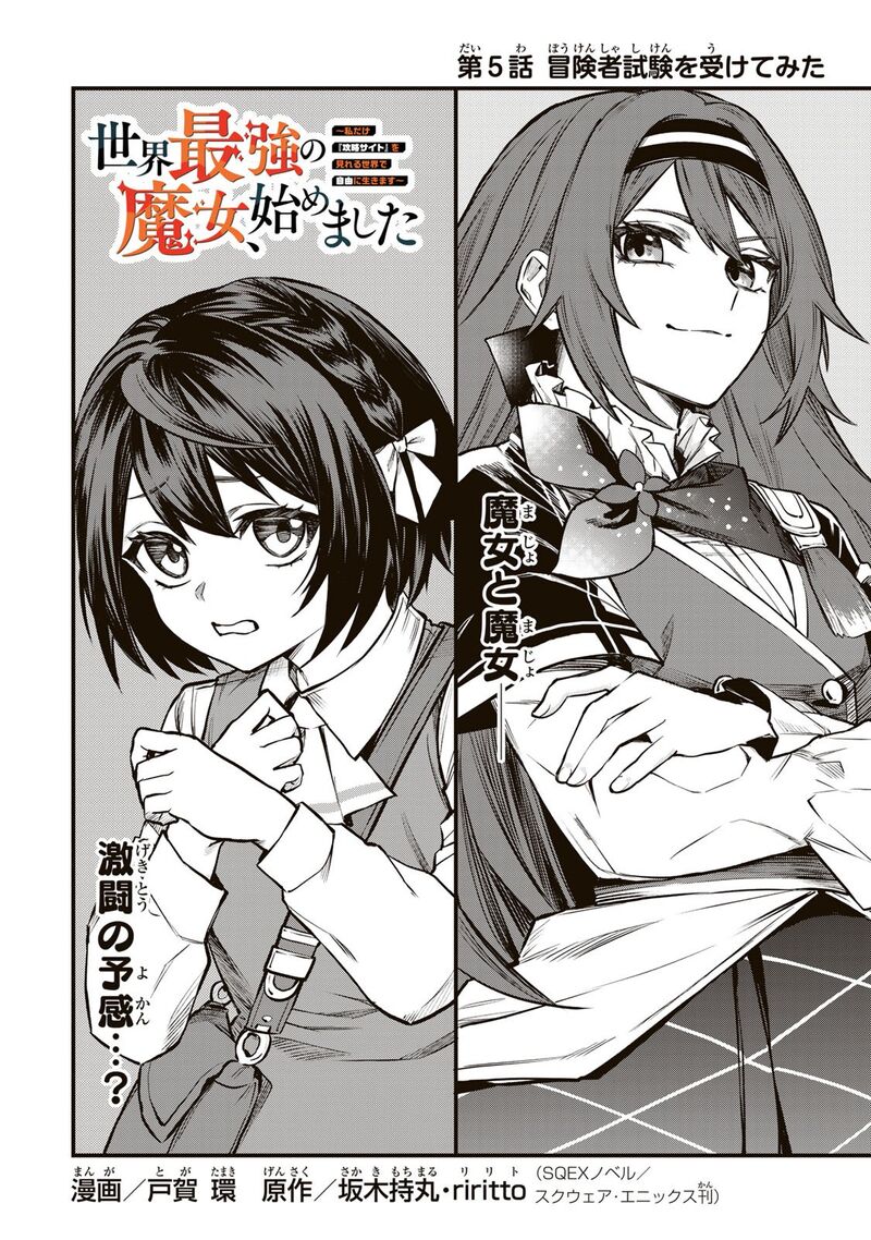 Sekai Saikyou No Majo Hajimemashita Watashidake Kouryaku Saito Wo Mireru Sekai De Jiyuu Ni Ikimasu 5 3