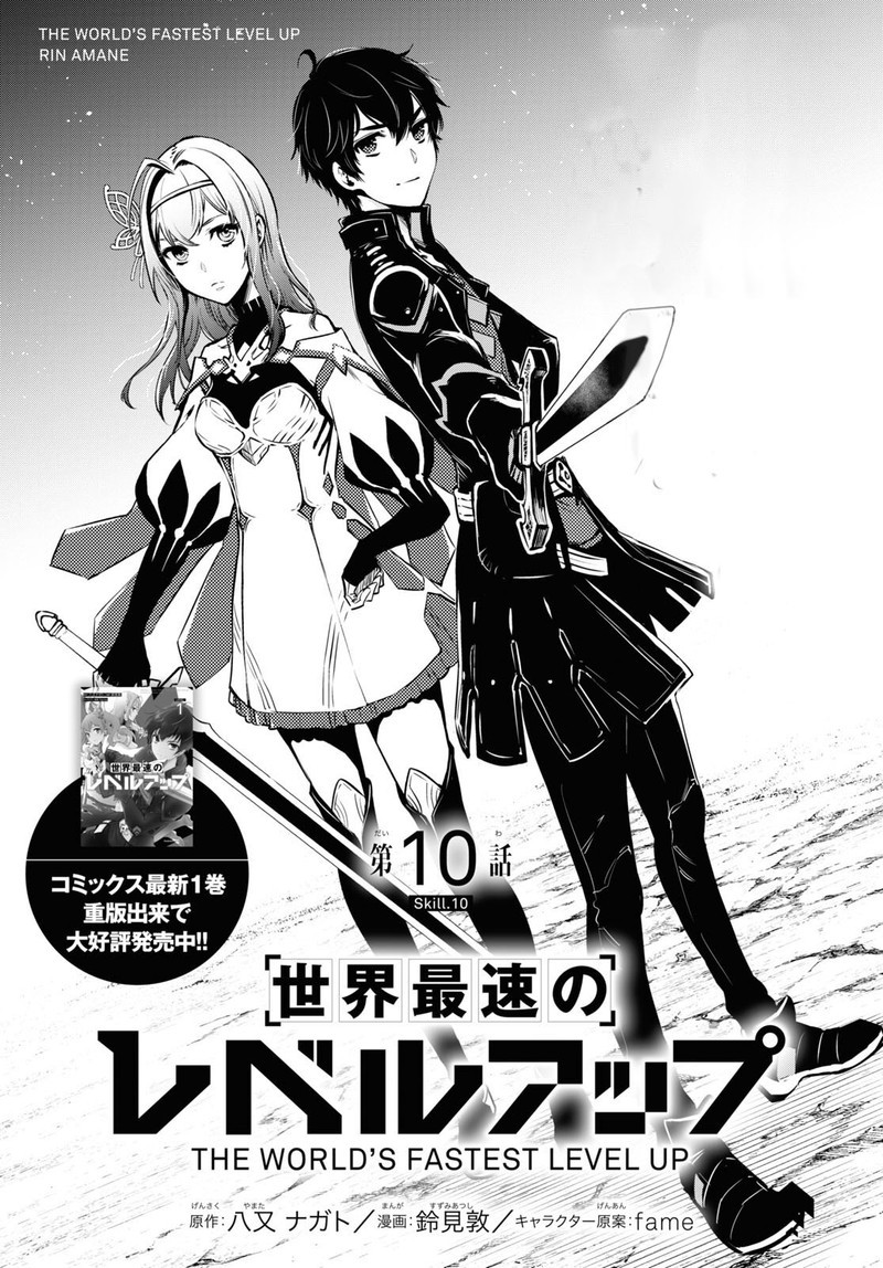Sekai Saisoku No Level Up 10 1