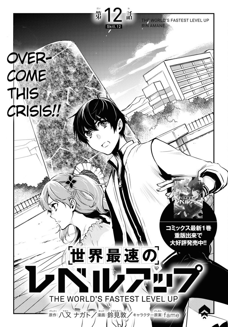 Sekai Saisoku No Level Up 12 1