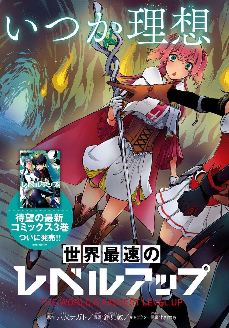 Sekai Saisoku No Level Up 19 3