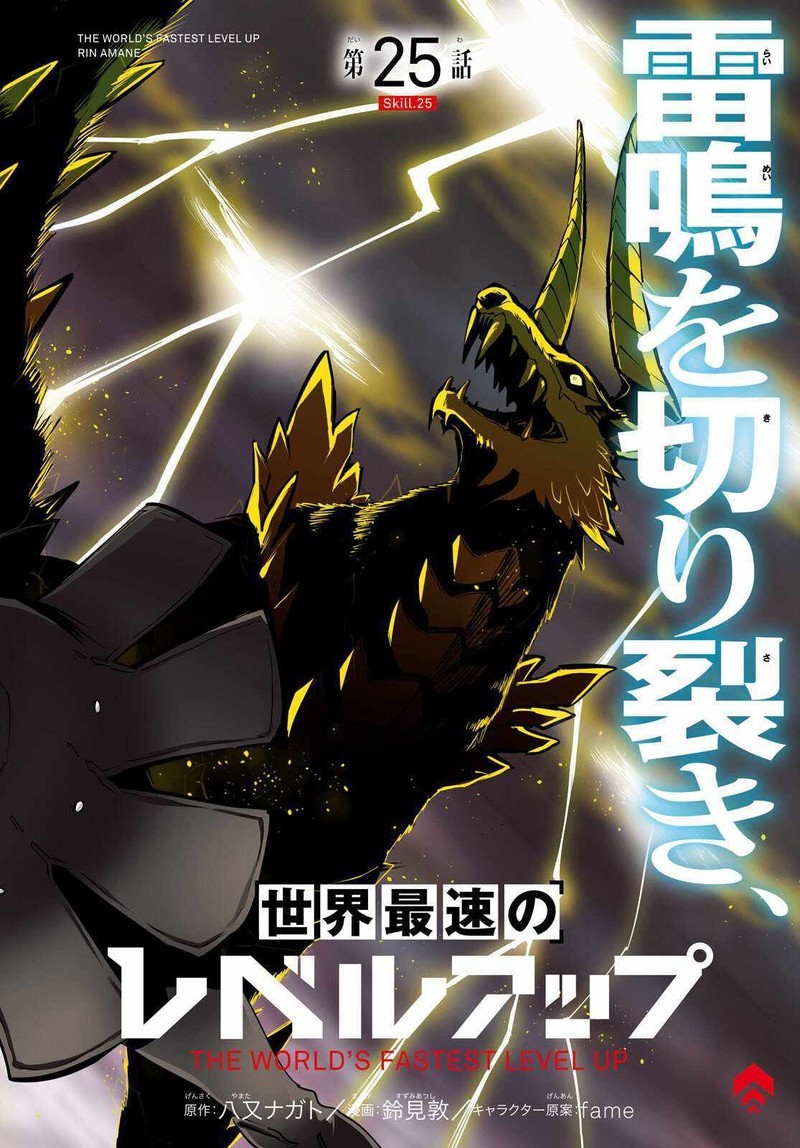Sekai Saisoku No Level Up 25 2