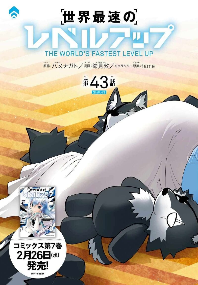 Sekai Saisoku No Level Up 43 3