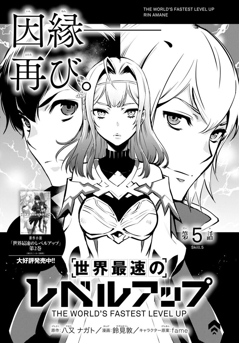 Sekai Saisoku No Level Up 5 2