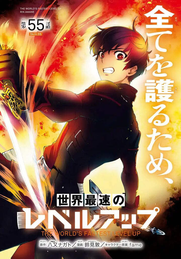 Sekai Saisoku No Level Up 55a 2