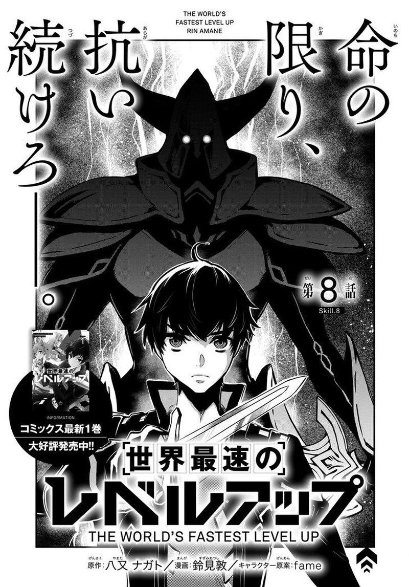 Sekai Saisoku No Level Up 8 1