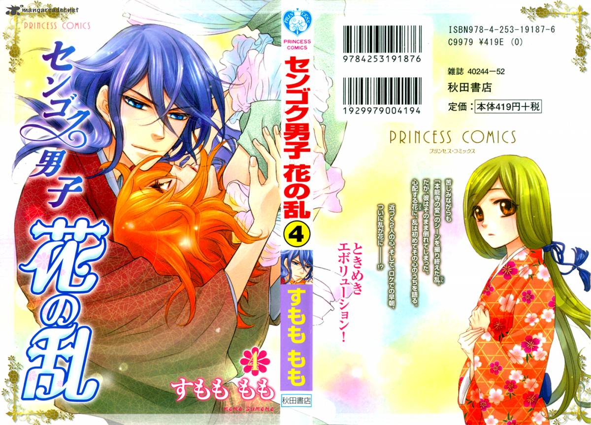 Sengoku Danshi Hana No Ran 16 1