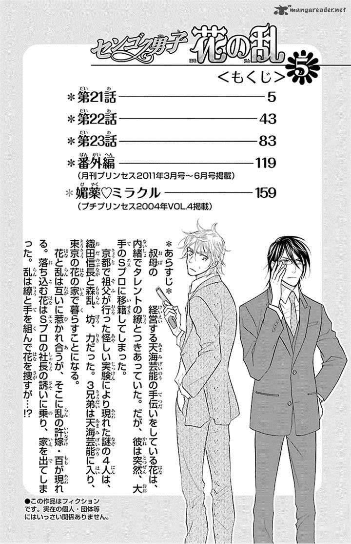 Sengoku Danshi Hana No Ran 21 3