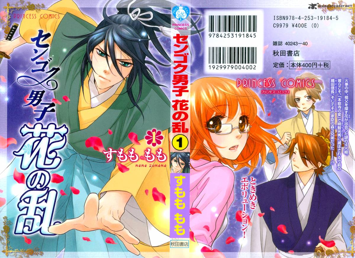 Sengoku Danshi Hana No Ran 3 1