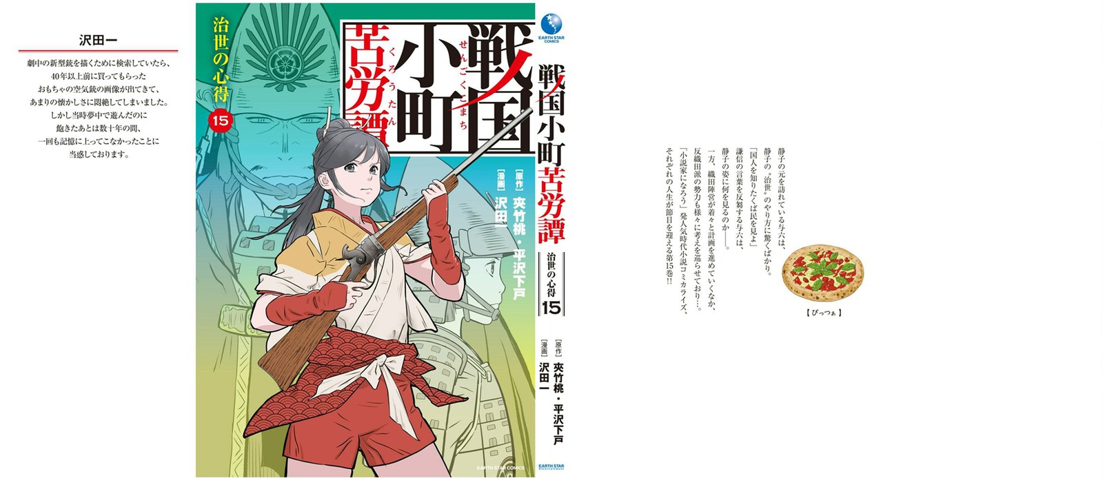 Sengoku Komachi Kuroutan Noukou Giga 75 36
