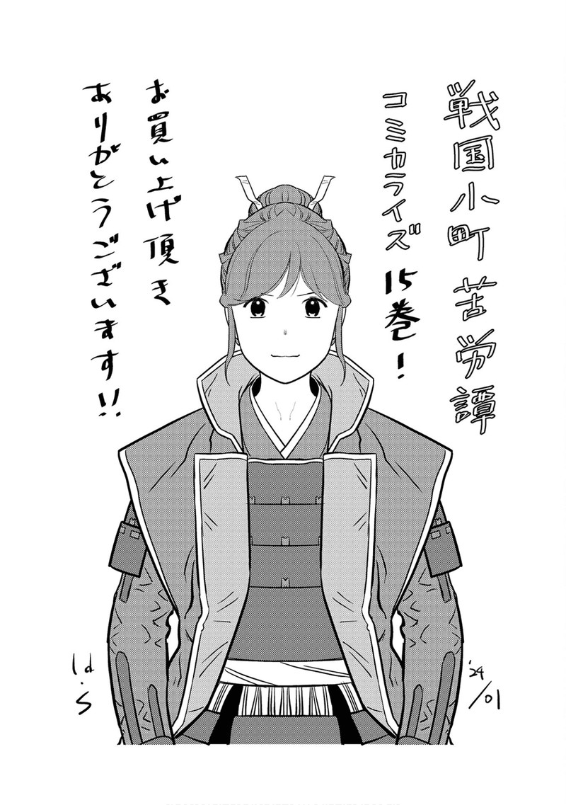 Sengoku Komachi Kuroutan Noukou Giga 75 38