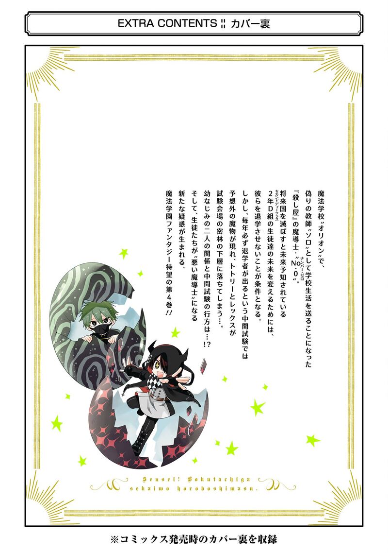 Sensei Bokutachi Ga Sekai Wo Horoboshimasu 24 56
