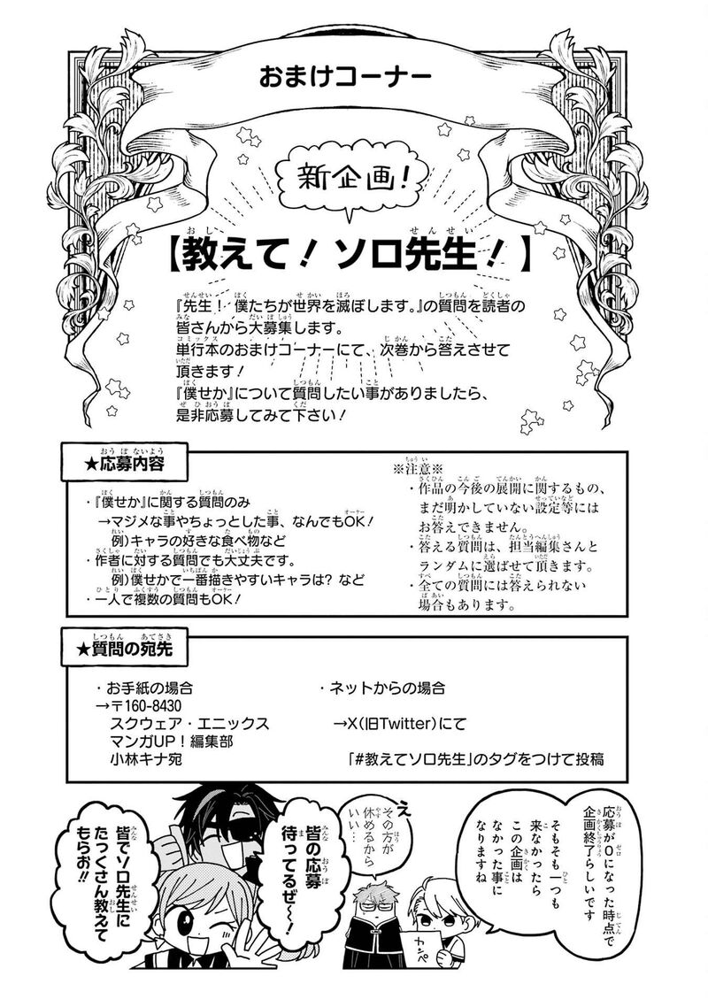Sensei Bokutachi Ga Sekai Wo Horoboshimasu 31 28
