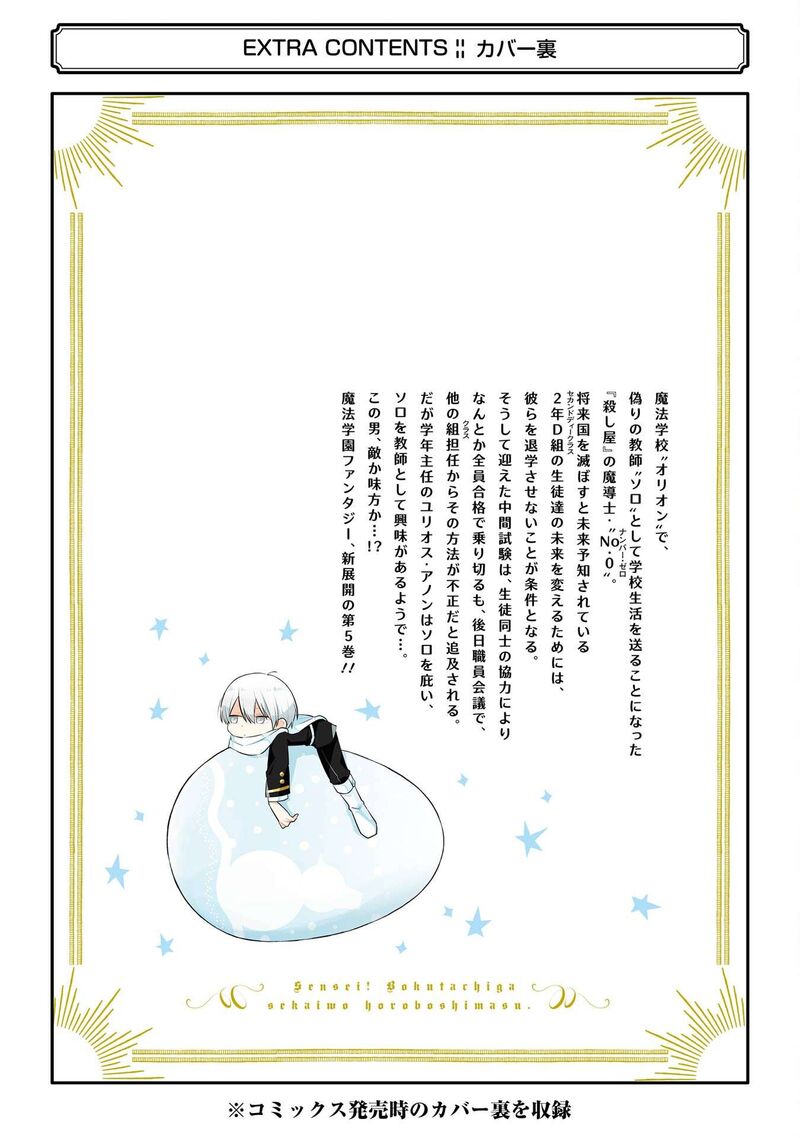 Sensei Bokutachi Ga Sekai Wo Horoboshimasu 31 36