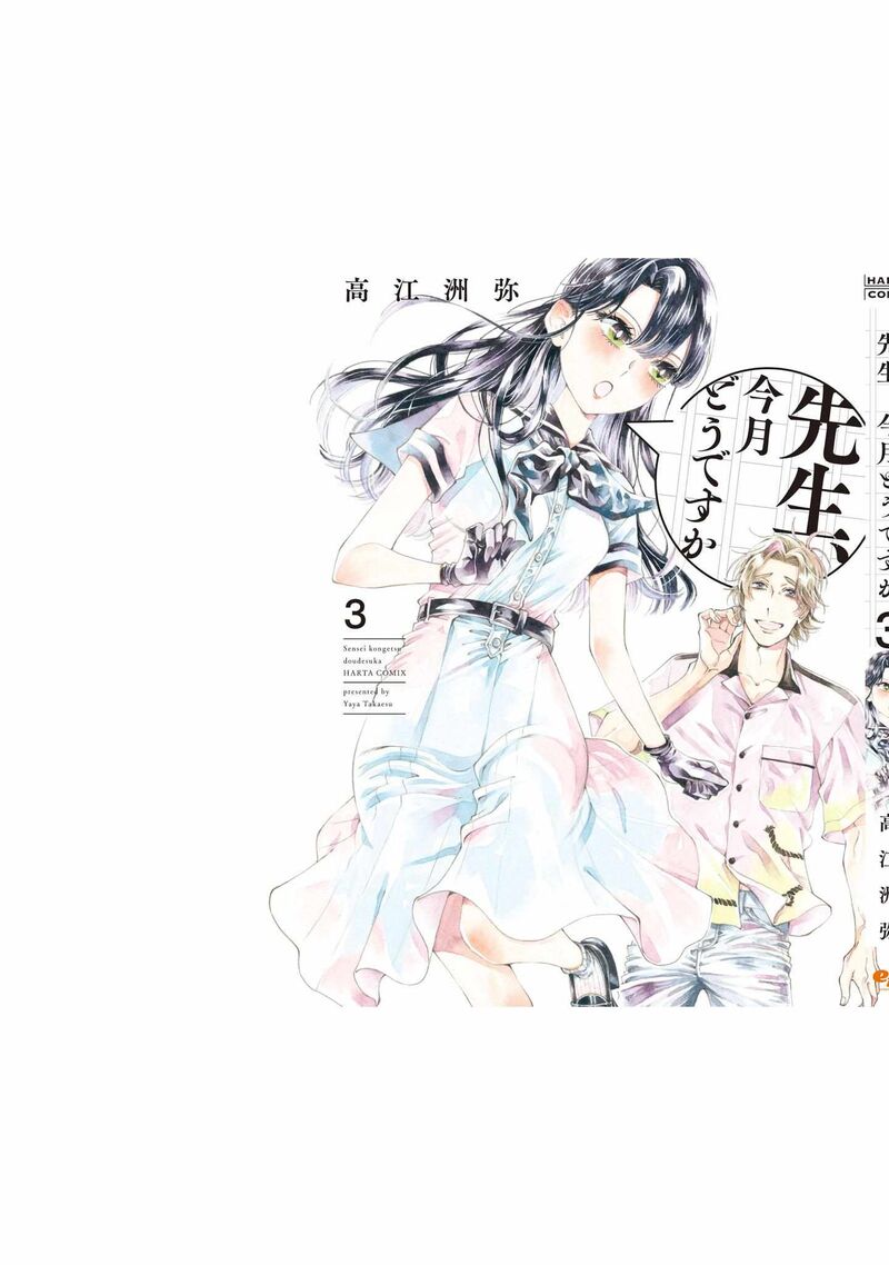 Sensei Kongetsu Dou Desu Ka 20e 5