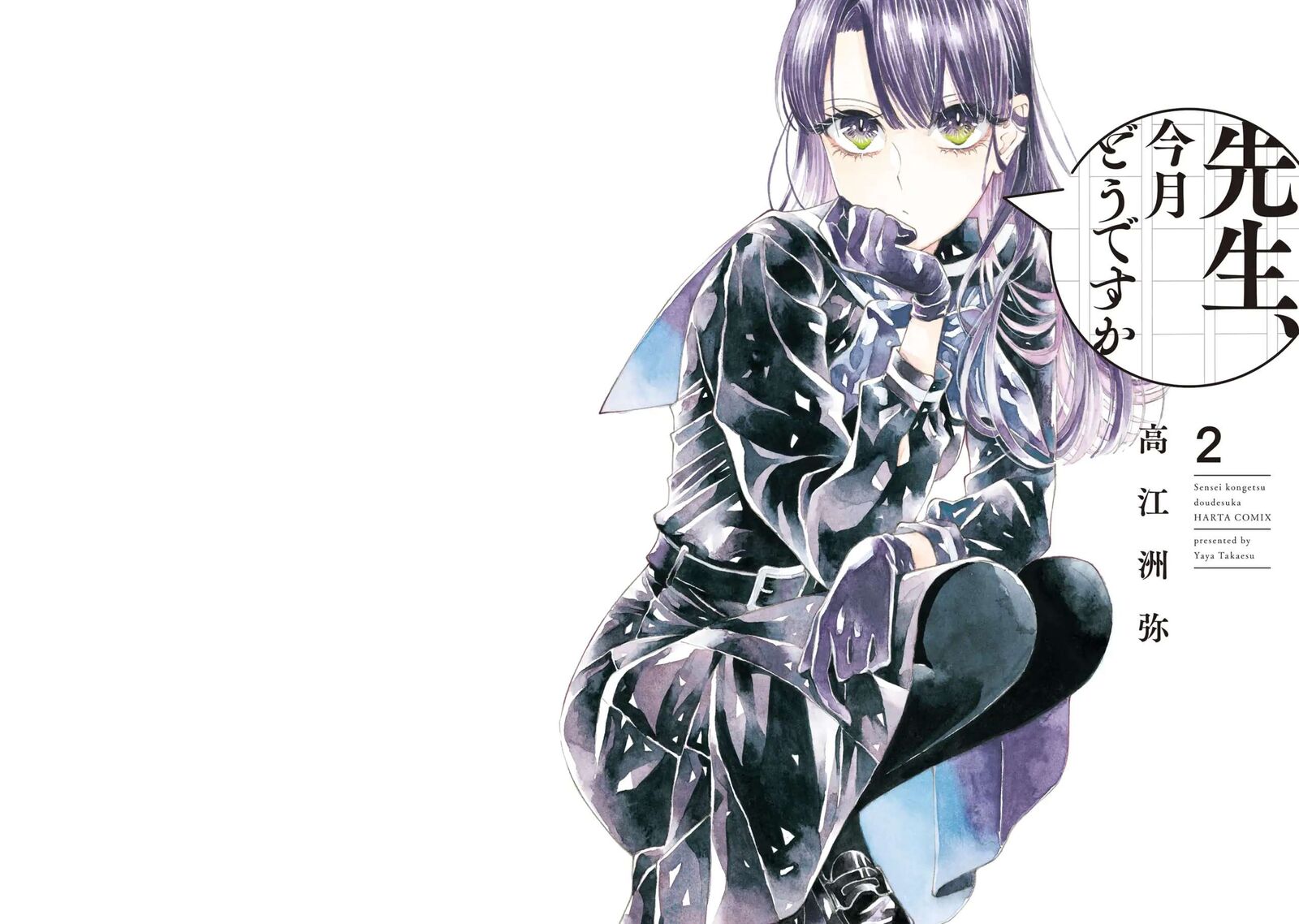 Sensei Kongetsu Dou Desu Ka 7 1