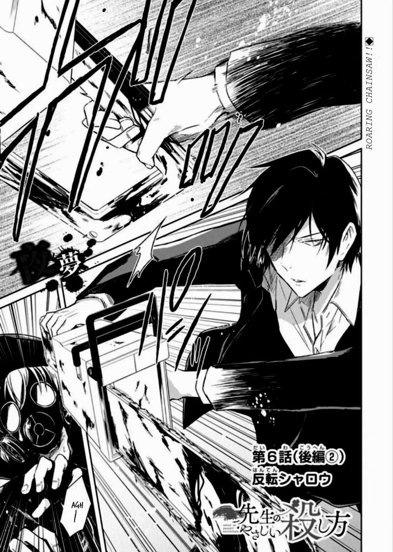 Sensei No YasashII Koroshikata 7e 1