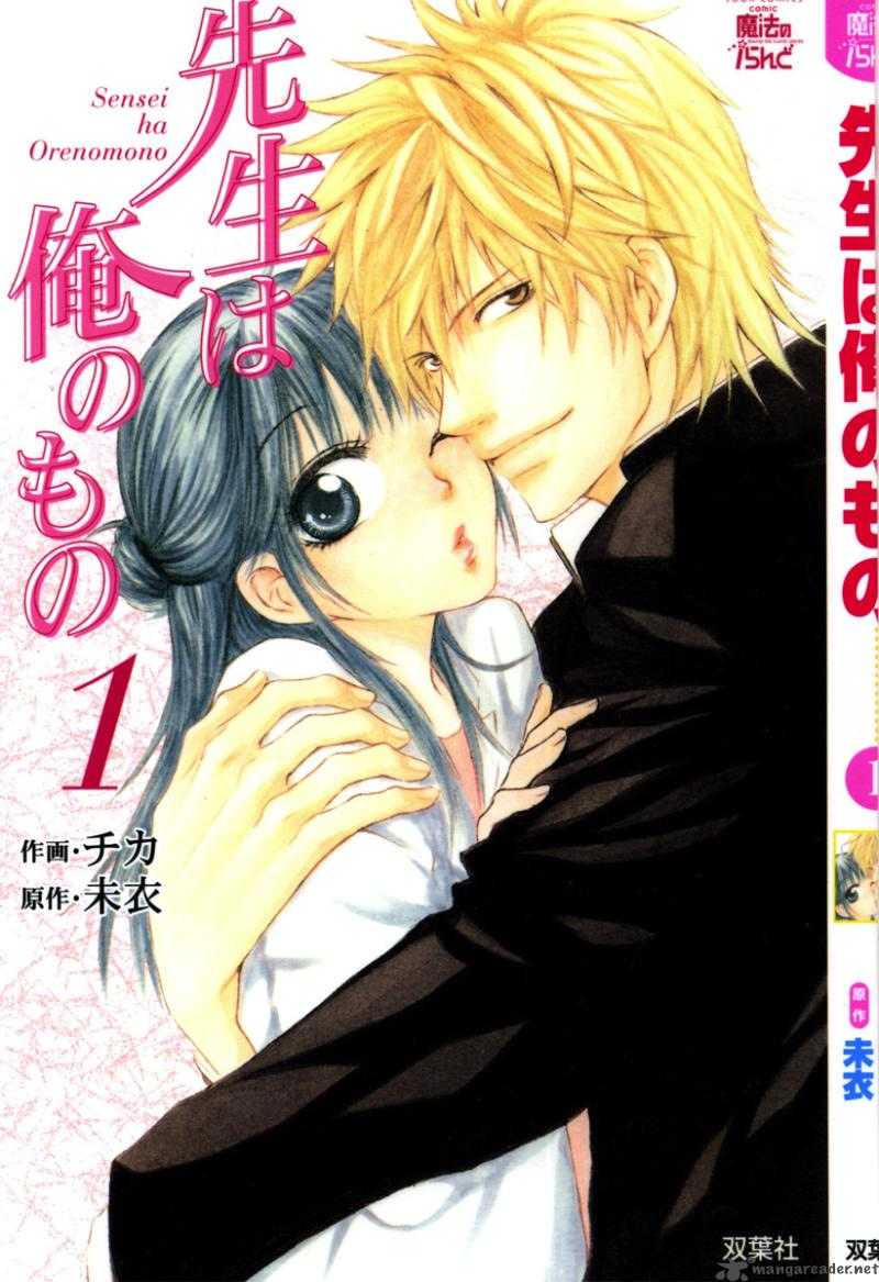 Sensei Wa Ore No Mono 1 1