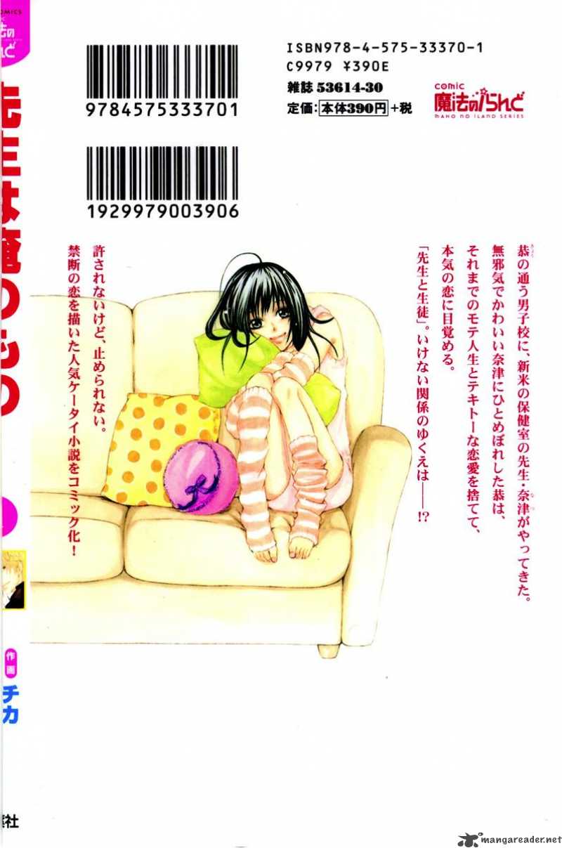 Sensei Wa Ore No Mono 1 2