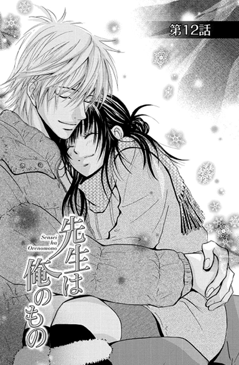 Sensei Wa Ore No Mono 12 1