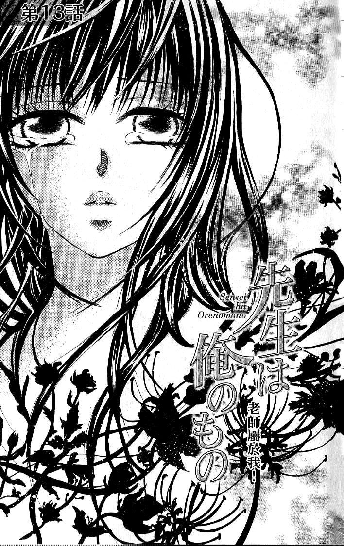 Sensei Wa Ore No Mono 13 2