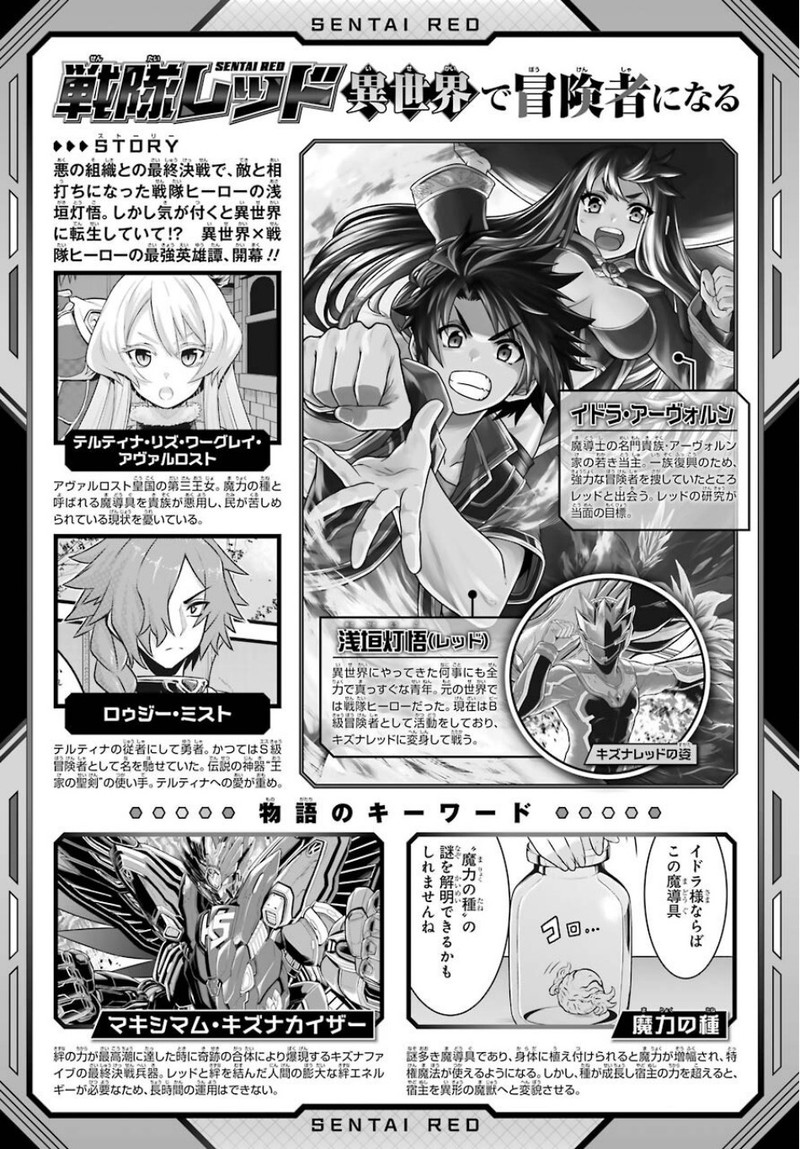 Sentai Red Isekai De Boukensha Ni Naru 4 1