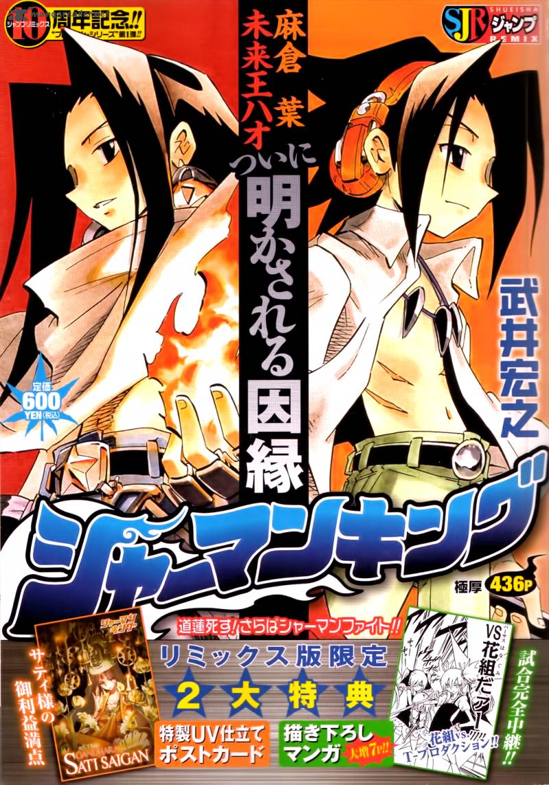 Shaman King Remix Track 8 1