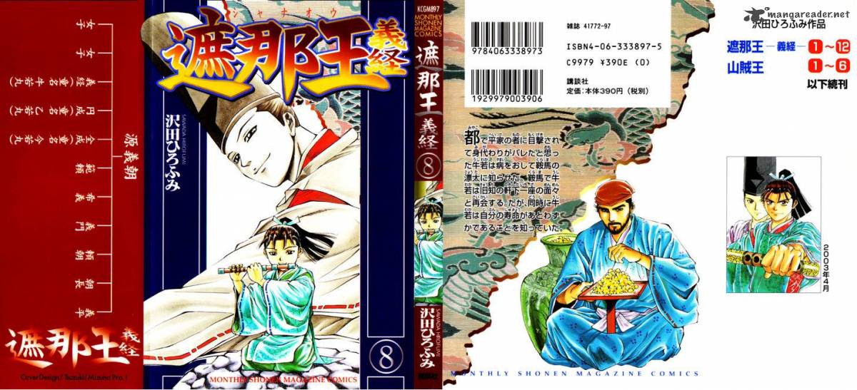 Shana Oh Yoshitsune 28 2