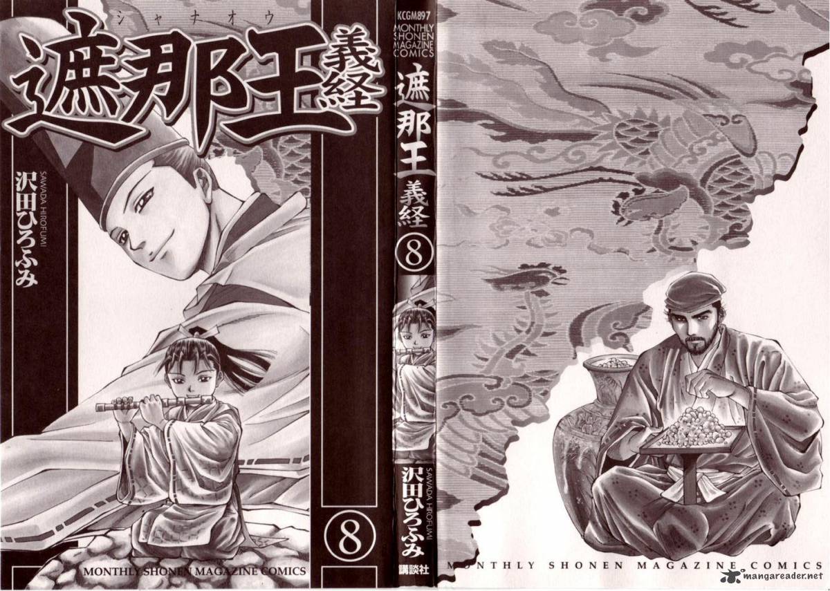 Shana Oh Yoshitsune 28 3