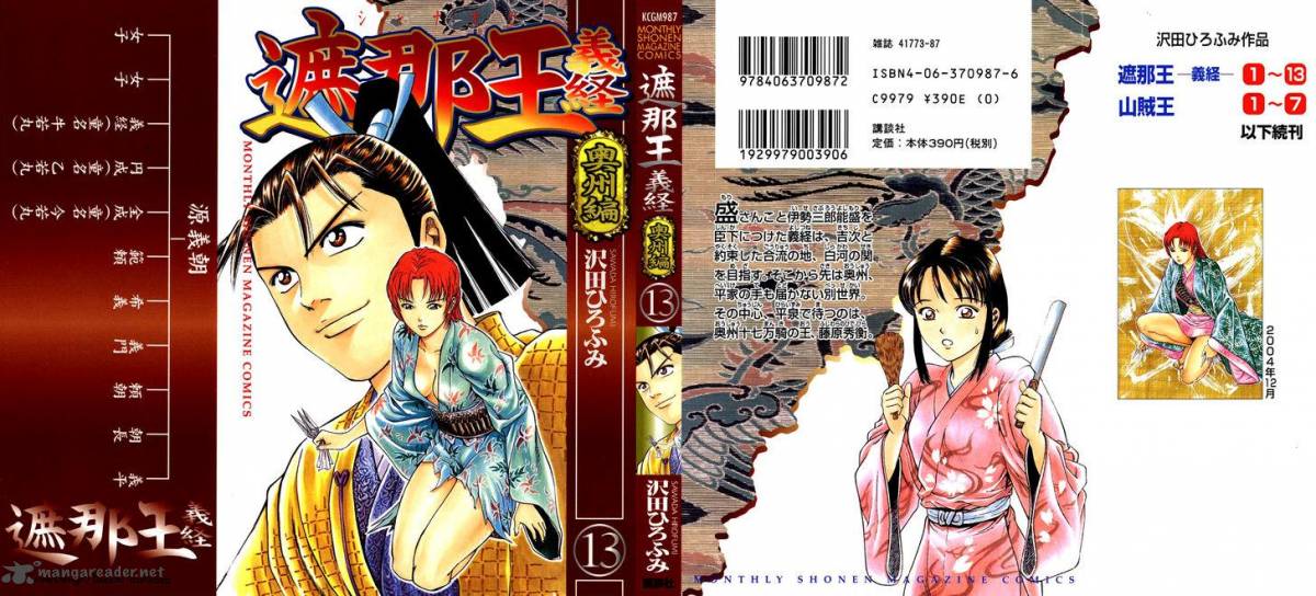 Shana Oh Yoshitsune 48 2