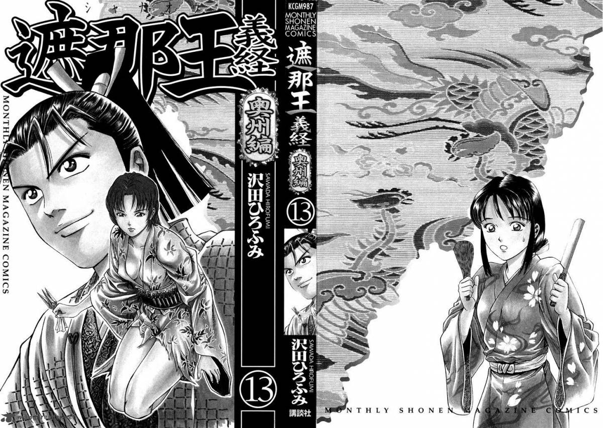 Shana Oh Yoshitsune 48 3