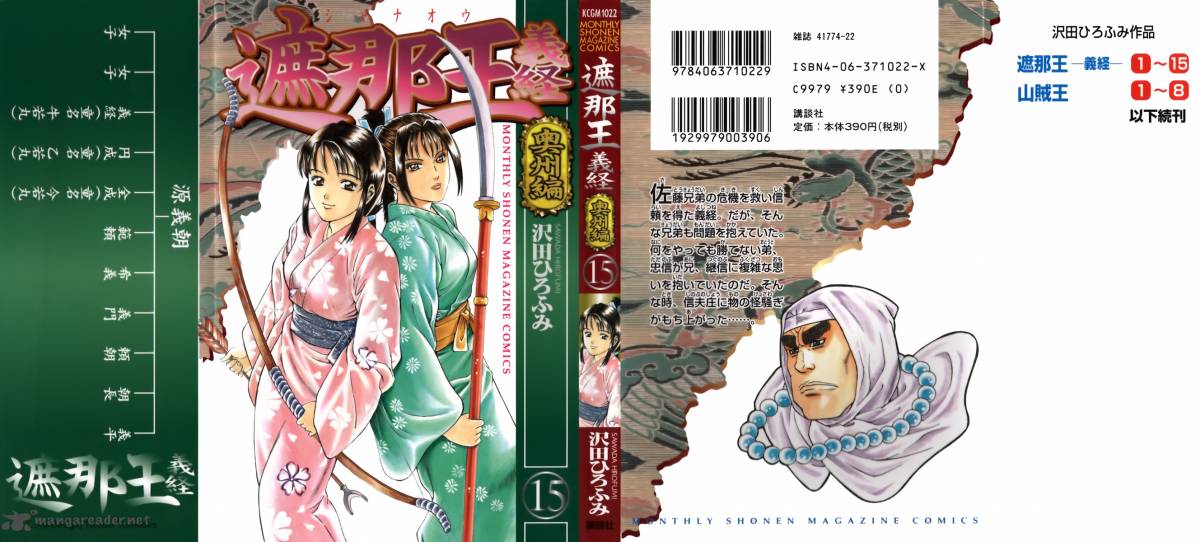 Shana Oh Yoshitsune 55 2