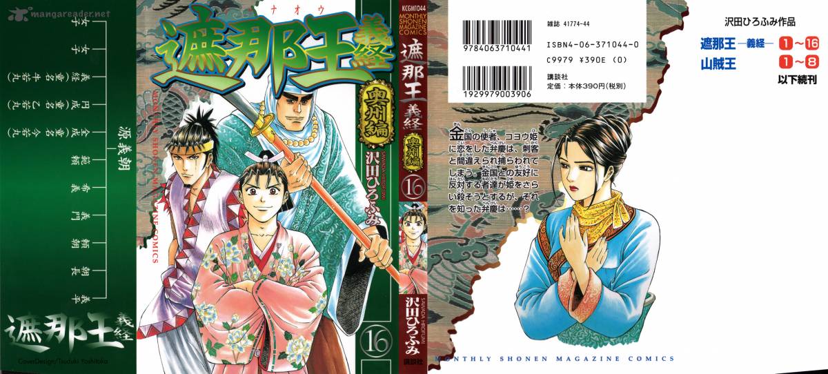 Shana Oh Yoshitsune 58 2