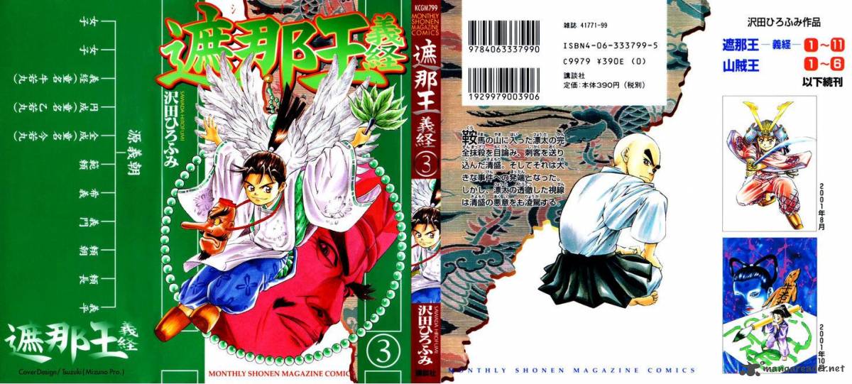 Shana Oh Yoshitsune 8 1