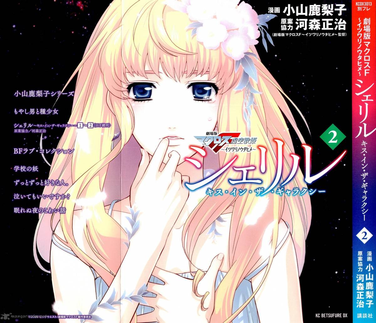 Sheryl Kiss In The Galaxy 2 2