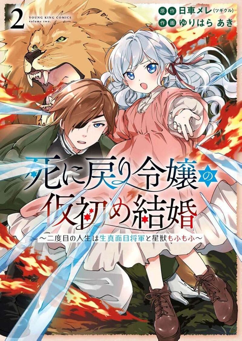 Shi Ni Modori Reijou No Kari Hajime Kekkon 15 2