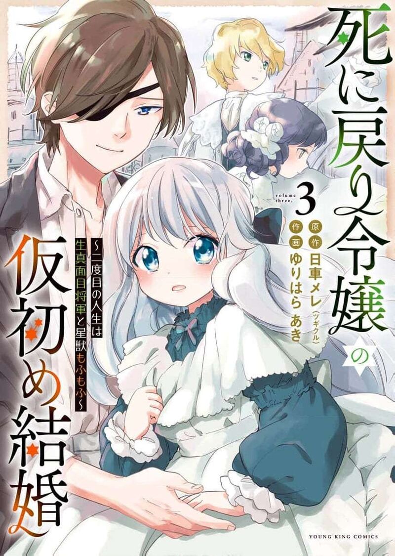 Shi Ni Modori Reijou No Kari Hajime Kekkon 16 2