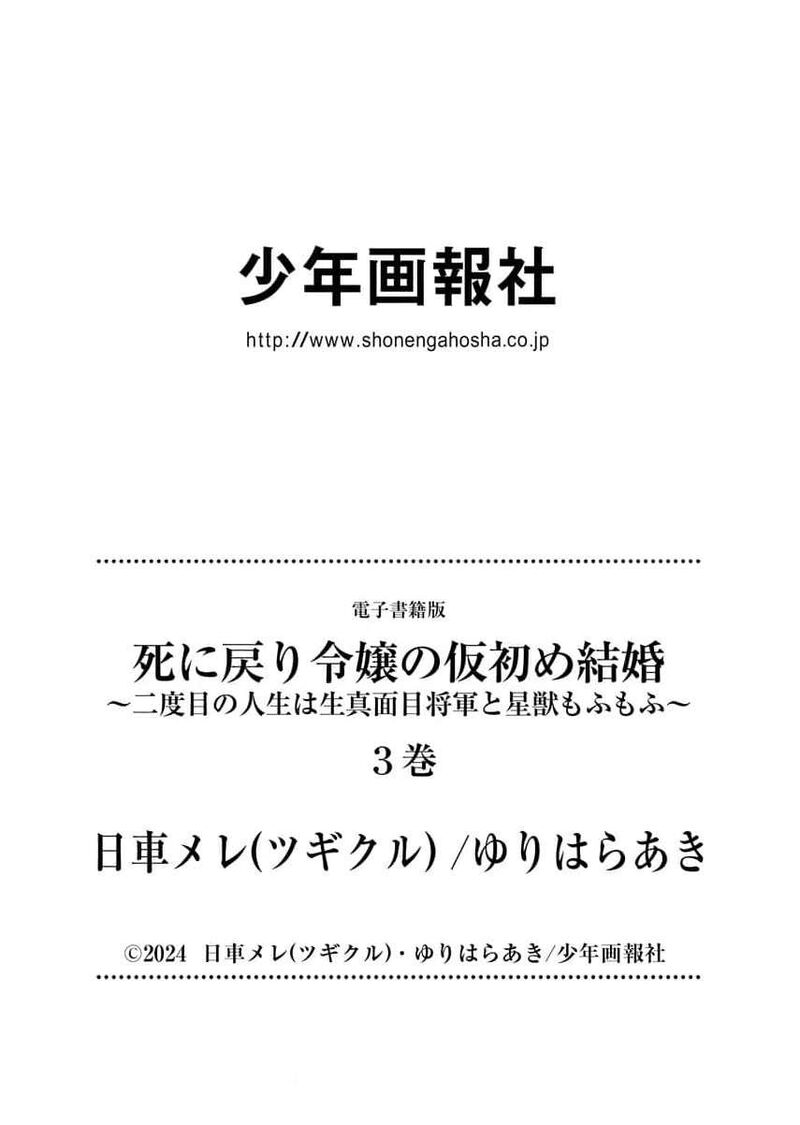 Shi Ni Modori Reijou No Kari Hajime Kekkon 23 47