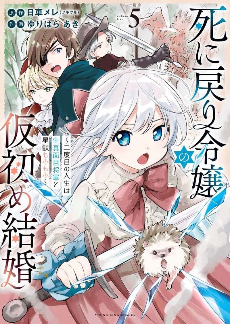 Shi Ni Modori Reijou No Kari Hajime Kekkon 33 2