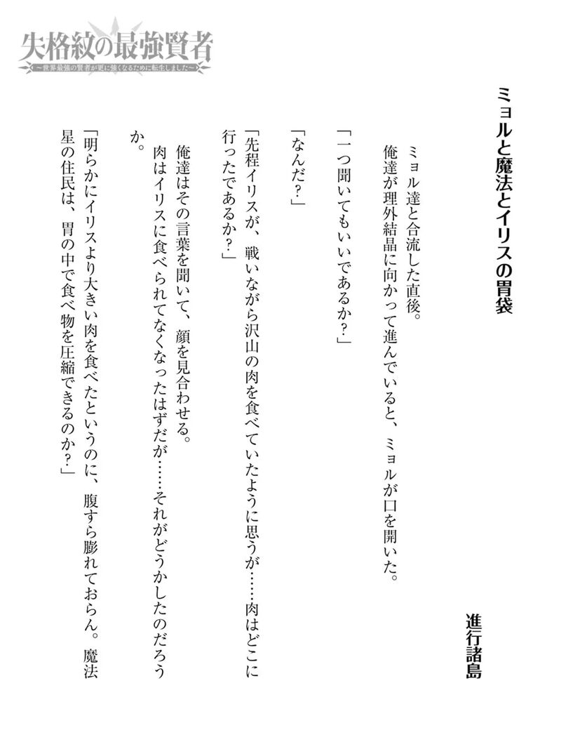 Shikkaku Mon No Saikyou Kenja 104e 1