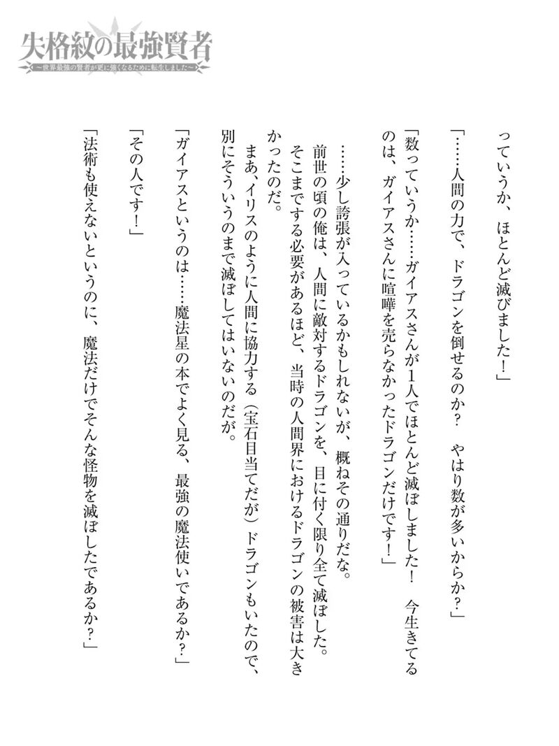 Shikkaku Mon No Saikyou Kenja 104e 5