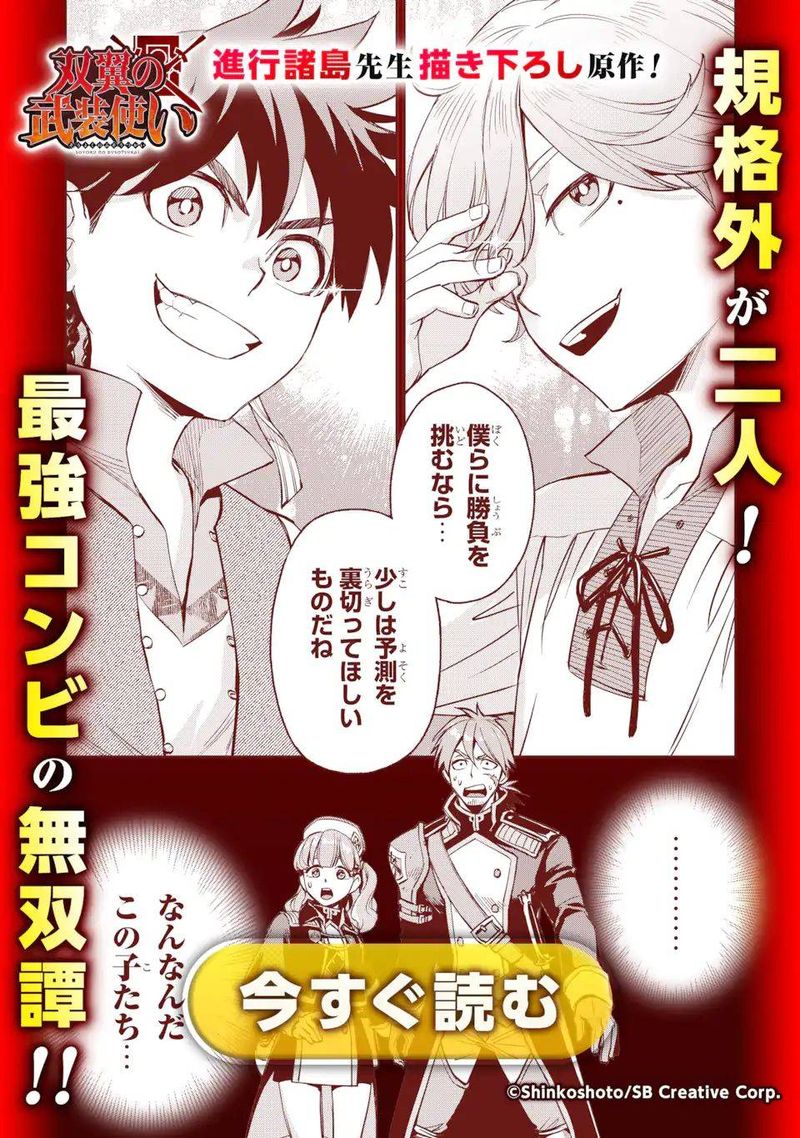 Shikkaku Mon No Saikyou Kenja 55b 17