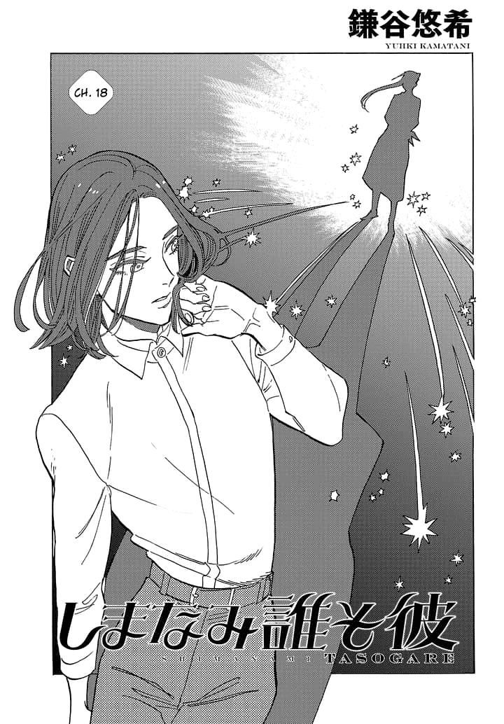 Shimanami Tasogare 18 4