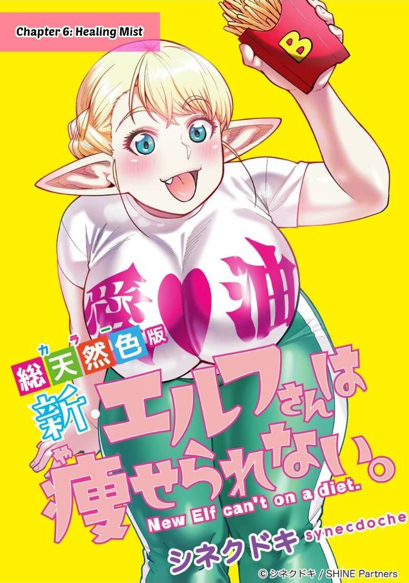 Shin Elf San Wa Yaserarenai 6 1