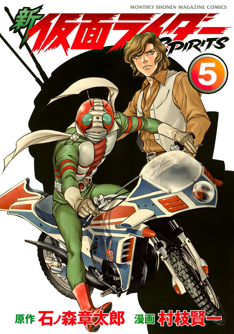 Shin Kamen Rider Spirits 17 1