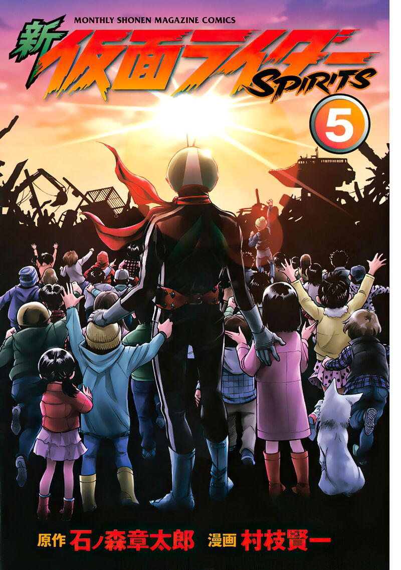 Shin Kamen Rider Spirits 17 2