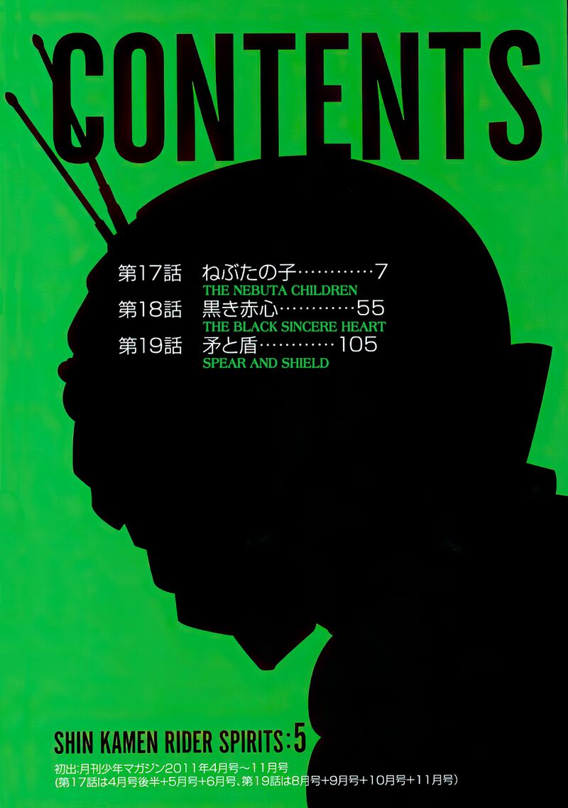 Shin Kamen Rider Spirits 17 3