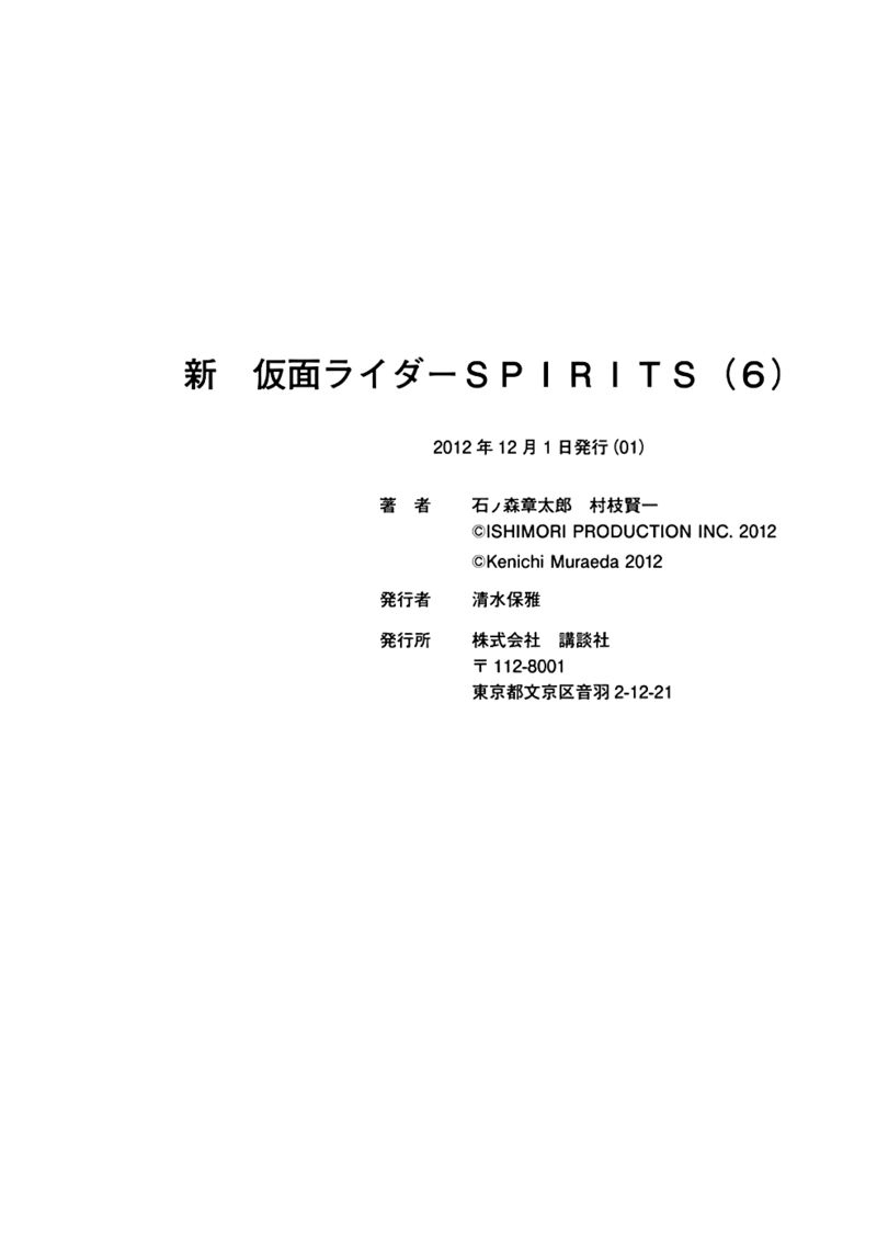 Shin Kamen Rider Spirits 23 44