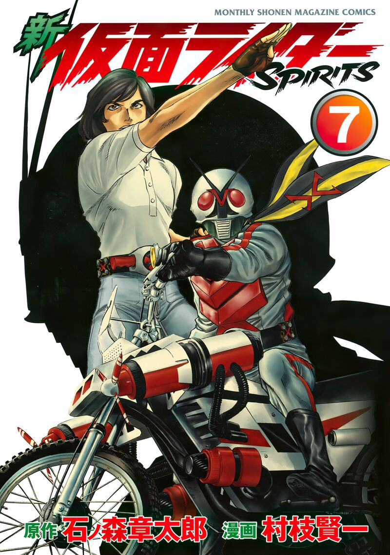 Shin Kamen Rider Spirits 24 1