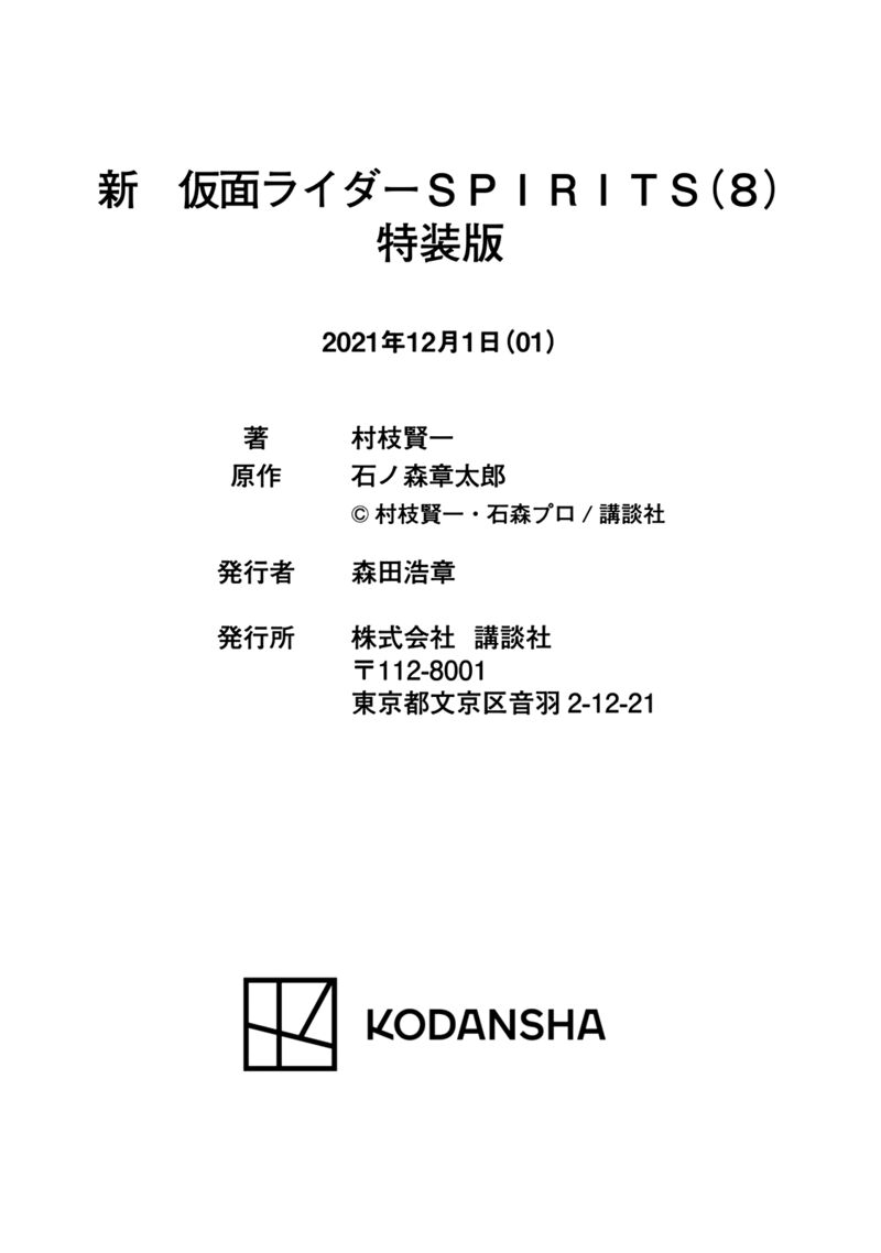 Shin Kamen Rider Spirits 32 25