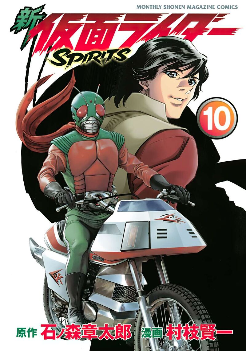 Shin Kamen Rider Spirits 38 1